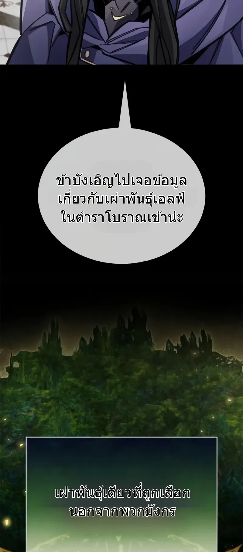 The Player Hides His Past ตอนที่ 91 หน้า 15