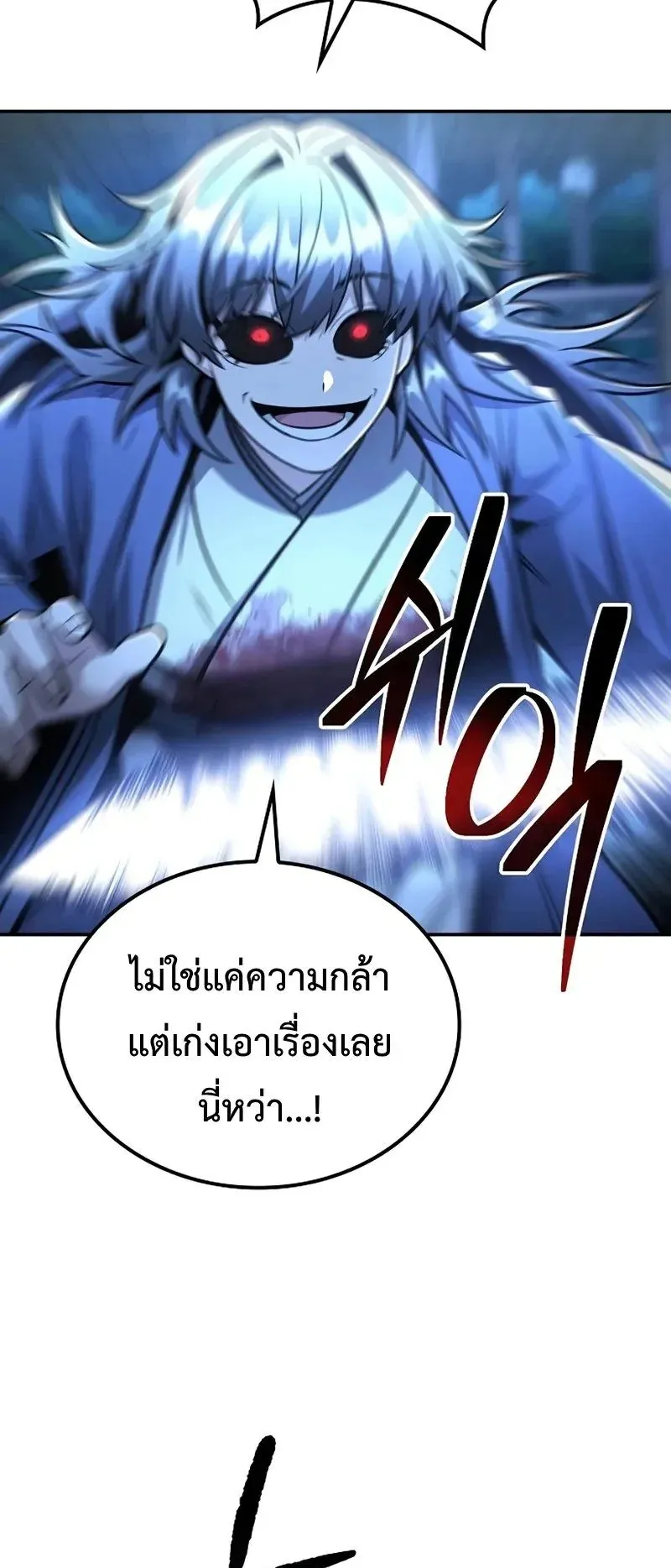 Mount Hua Sect’s Genius Phantom Swordsman ตอนที่ 31 หน้า 59