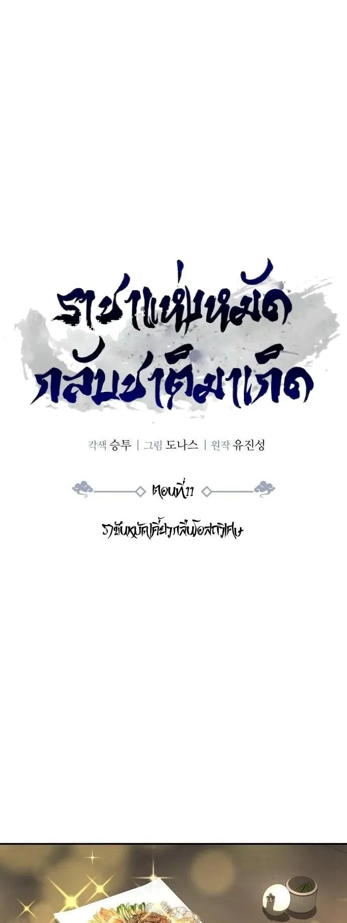 Reincarnation of the Fist King ตอนที่ 11 หน้า 14