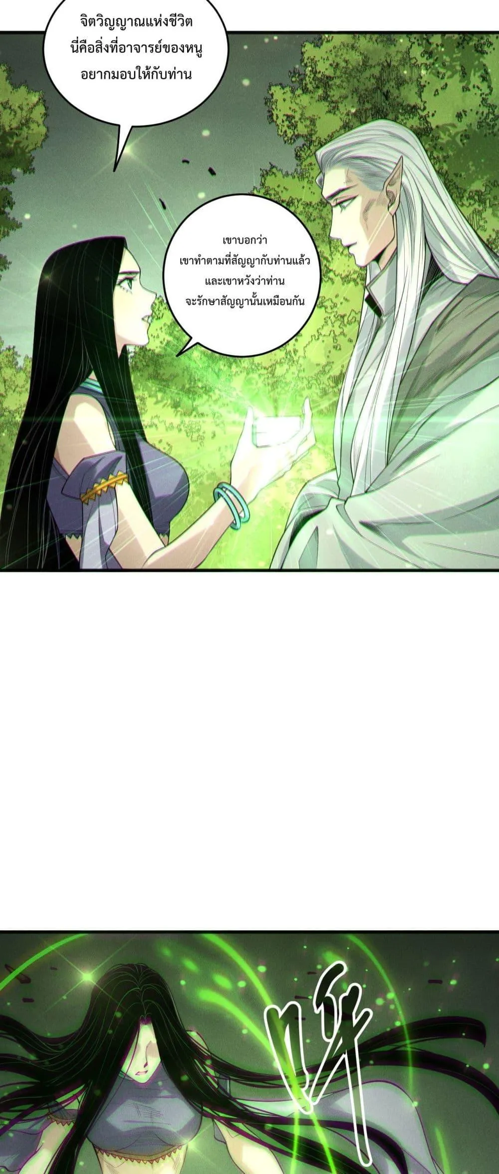 Disastrous Necromancer ตอนที่ 194 หน้า 38