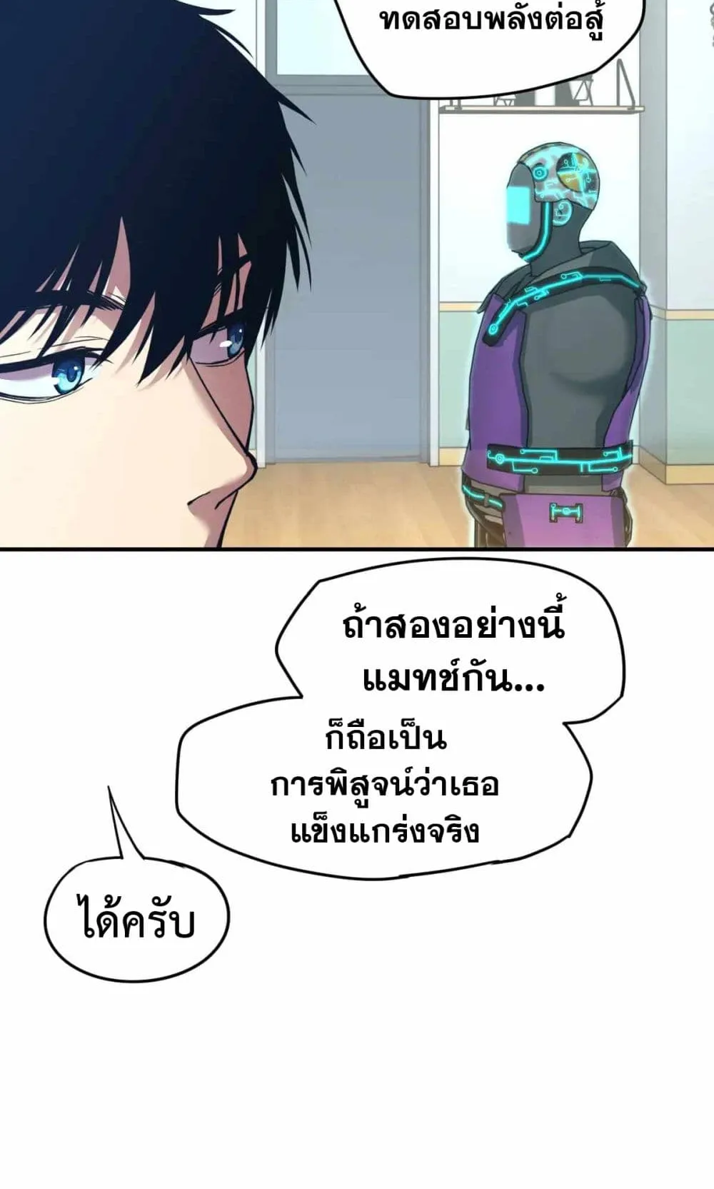 Logging 10000 Years into the Future ตอนที่ 4 หน้า 26
