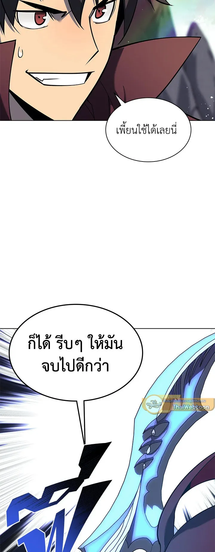 Overgeared ตอนที่ 109 หน้า 15