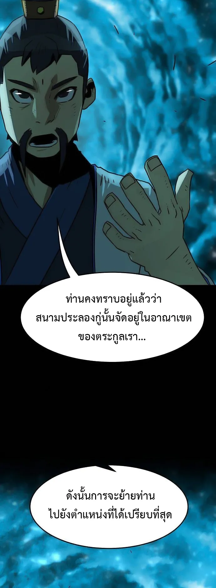 Becoming the Sacheon Dang’s Swordsmaster-Rank Young Lord ตอนที่ 7 หน้า 78