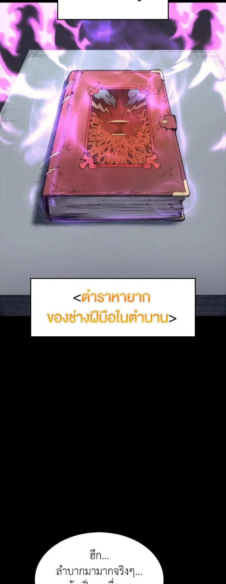 Overgeared ตอนที่ 2 หน้า 21