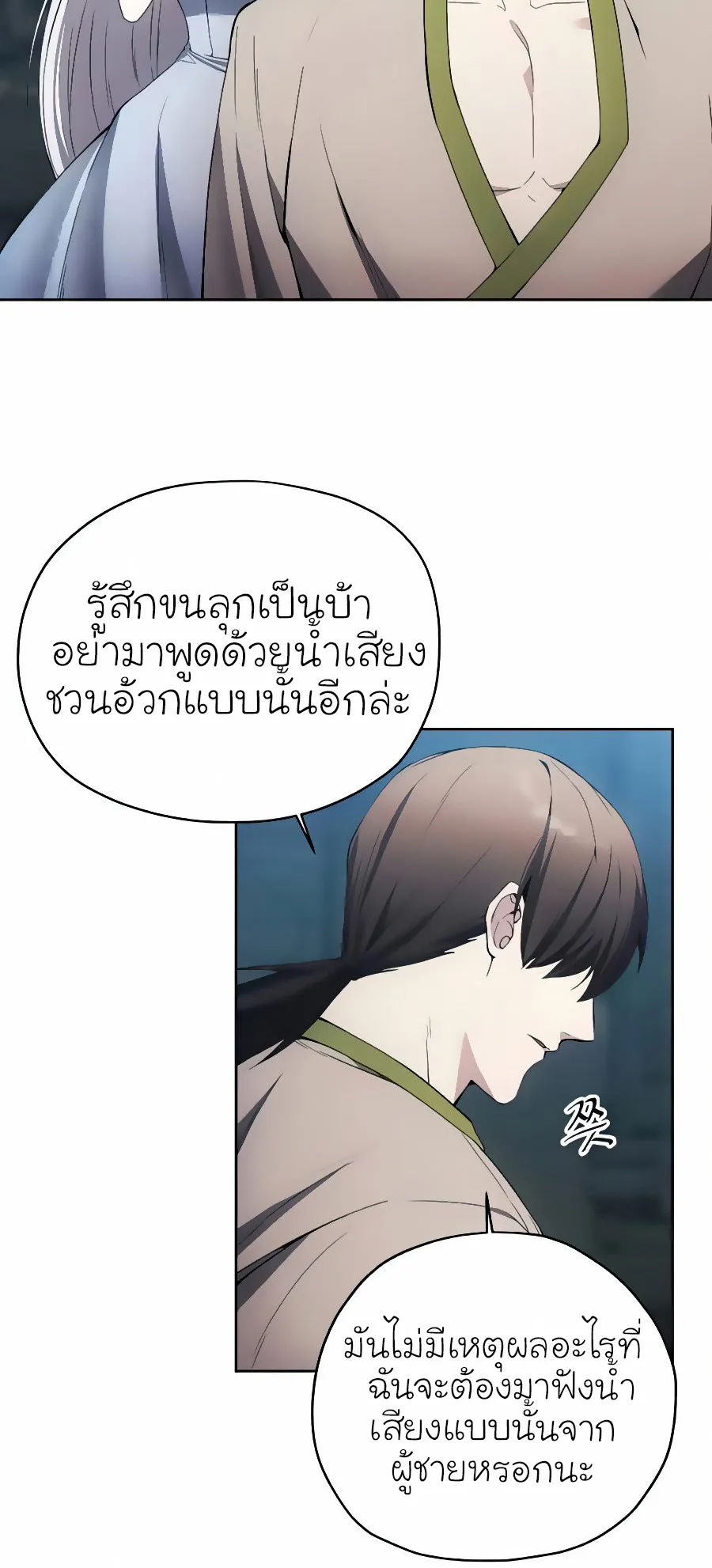 How To Live As a Villain ตอนที่ 20 หน้า 10