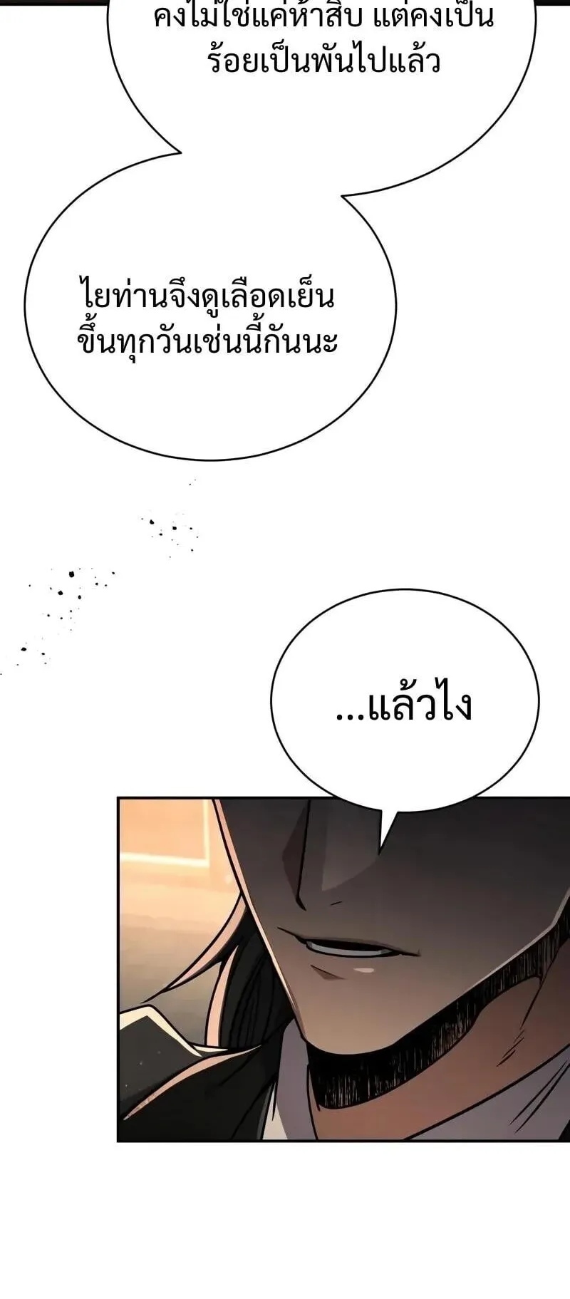 Reincarnation of the Fist King ตอนที่ 42 หน้า 90
