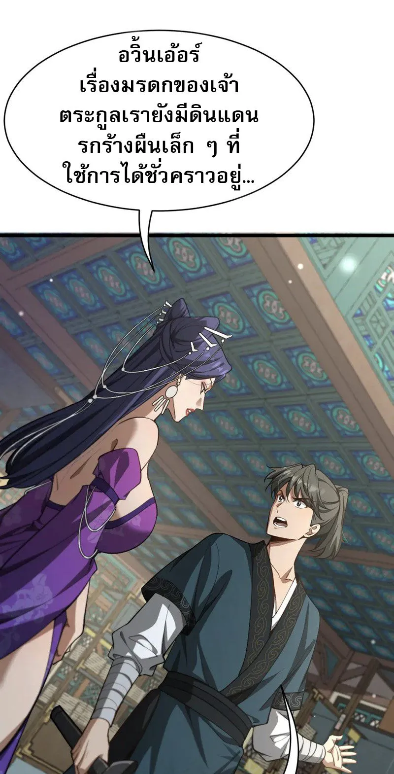 The prodigal Taoist son ตอนที่ 7 หน้า 5