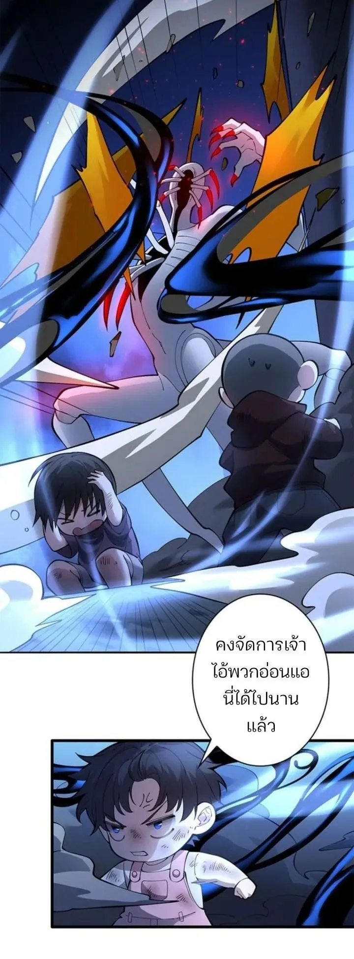 The Chosen SSS-Rank ตอนที่ 39 หน้า 6