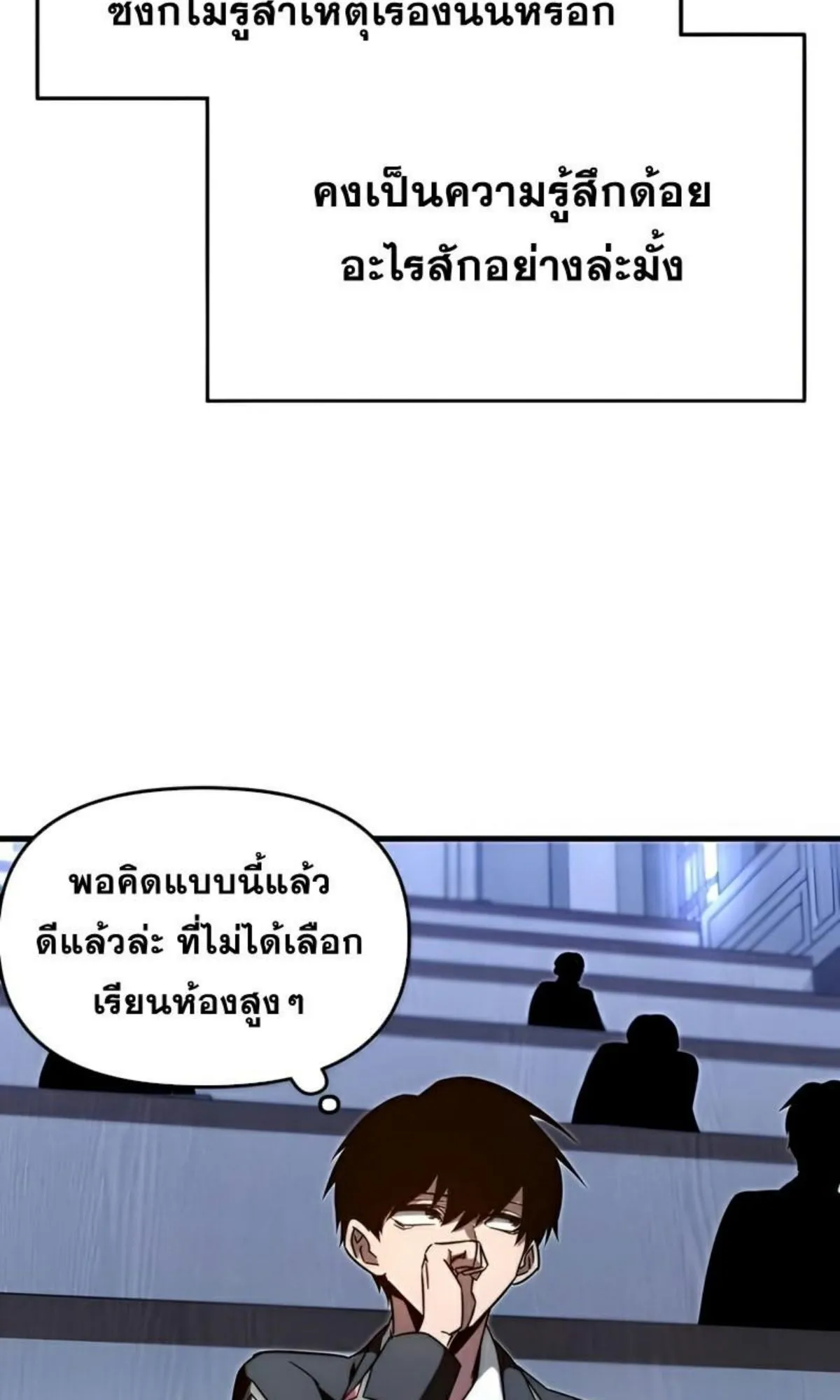 I Took Over The Academy With a Single Sashimi Knife ตอนที่ 8 หน้า 60