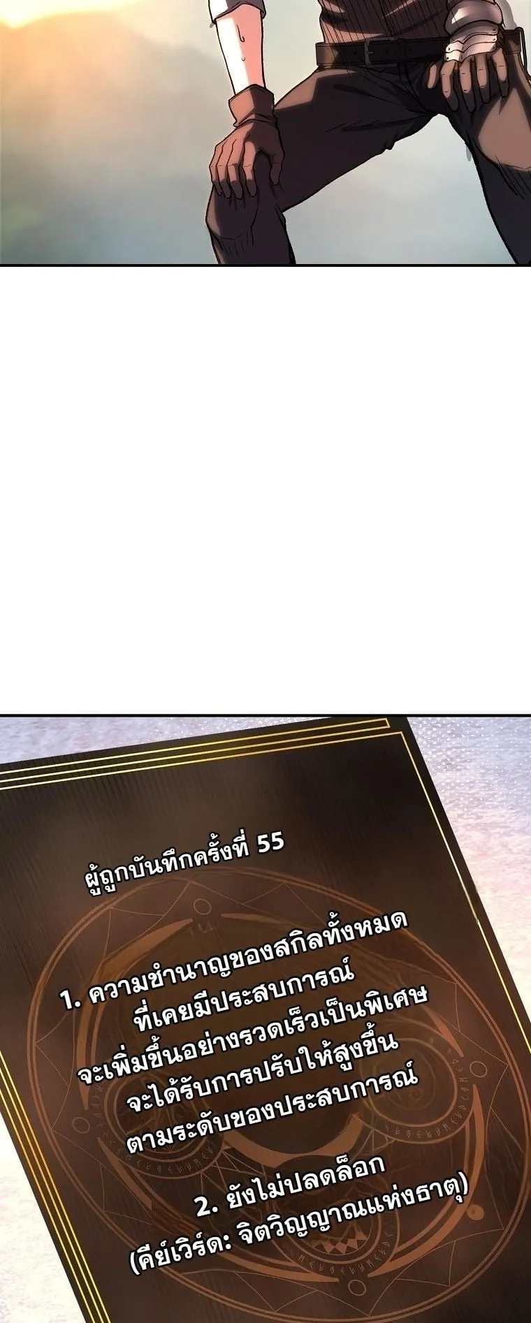 The Returnee’s Hidden Strategy Stream ตอนที่ 10 หน้า 74