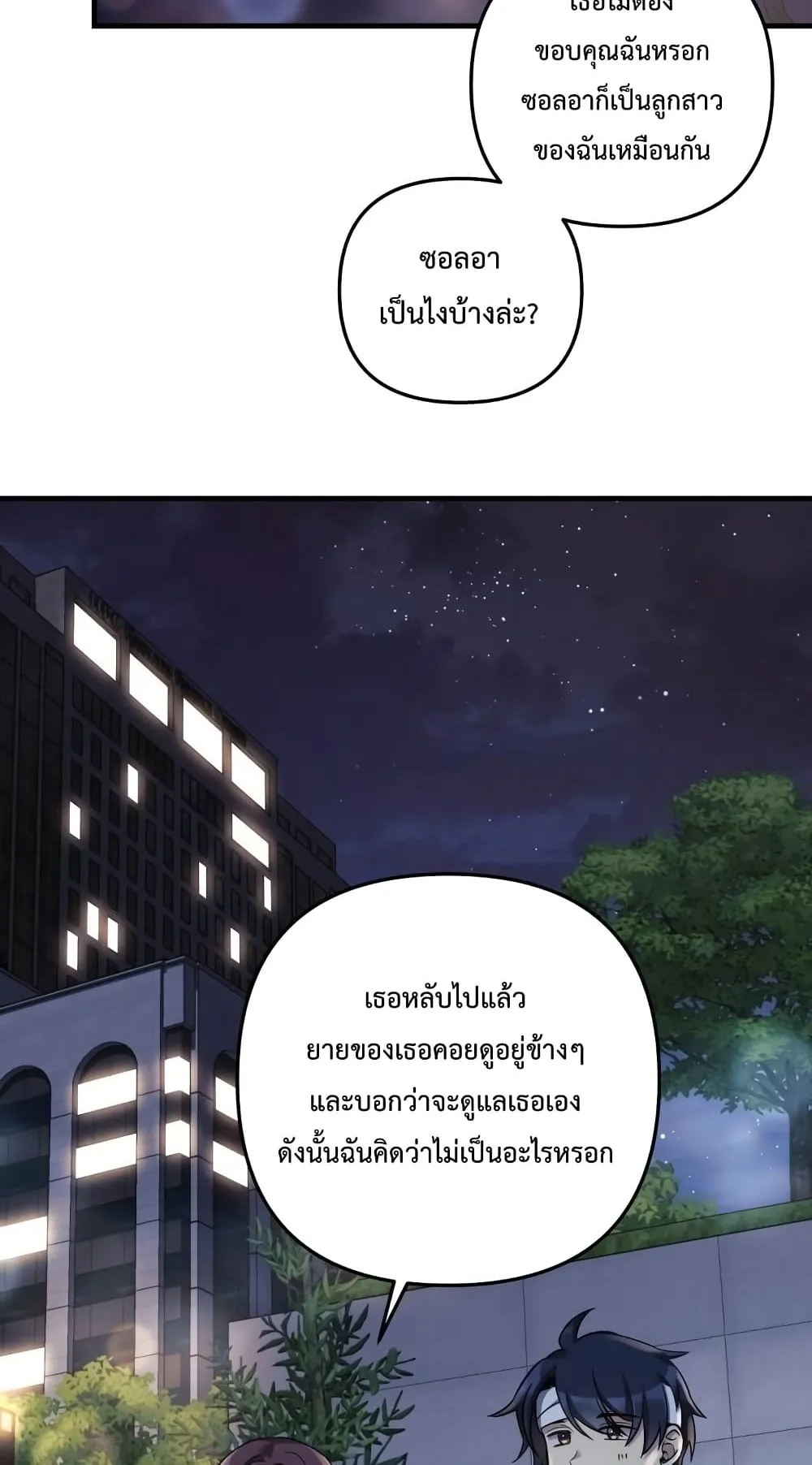 My Daughter is the Final Boss ตอนที่ 4 หน้า 82