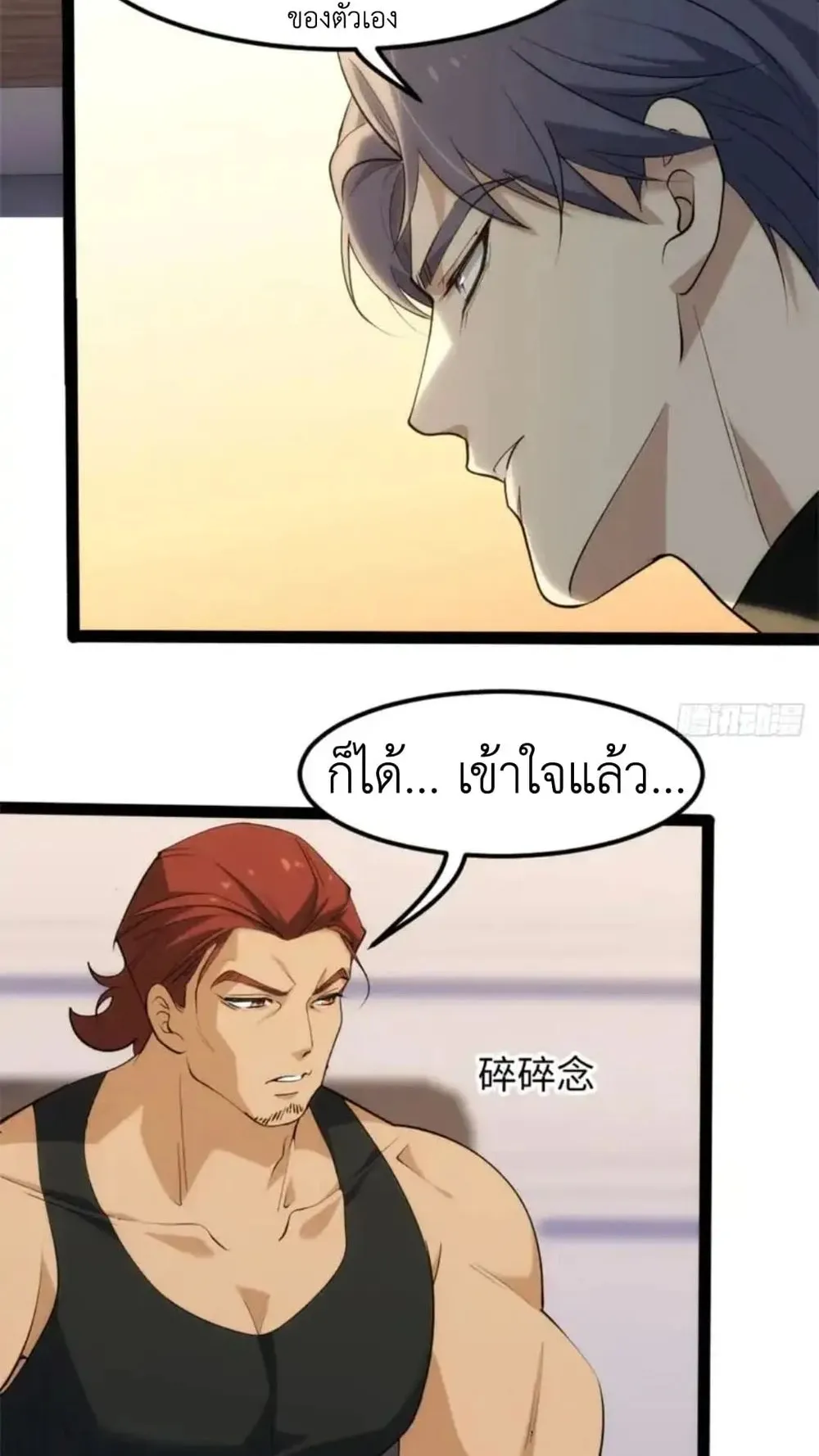 Spirit Realm Walker ตอนที่ 30 หน้า 34