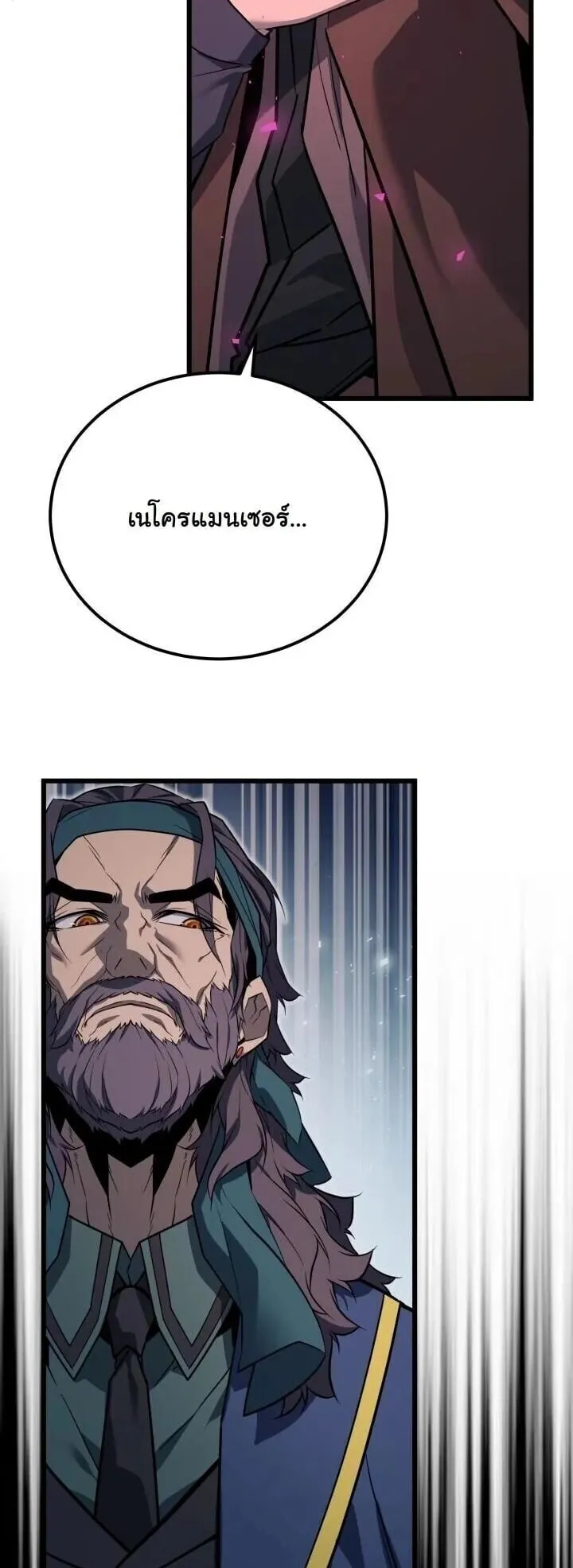 Player of a Fallen Noble Family ตอนที่ 47 หน้า 62