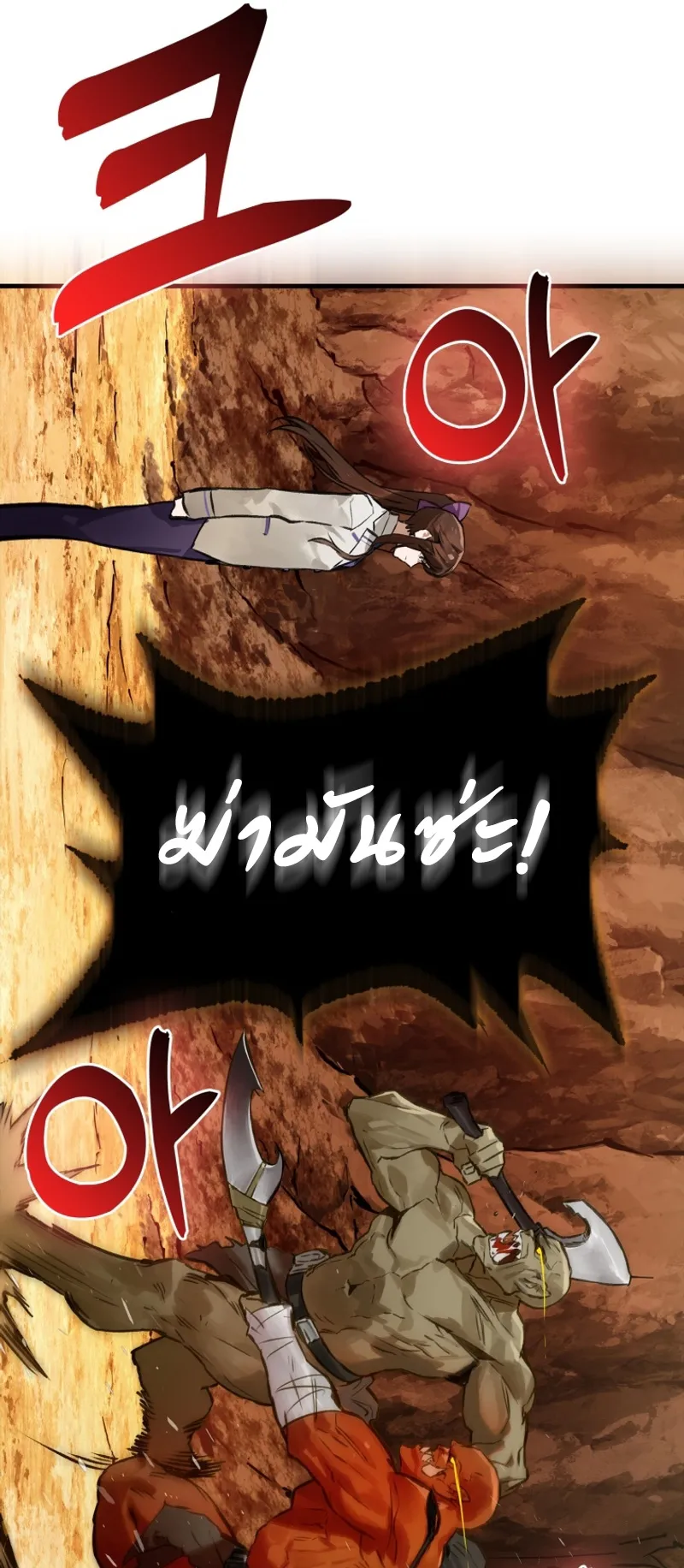 Hunter Academy Is Battle God ตอนที่ 5 หน้า 56