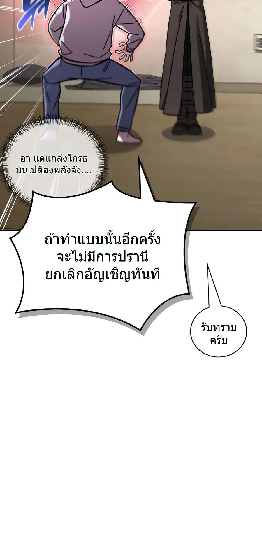 A Wimp’s Strategy Guide to Conquer the Tower ตอนที่ 6 หน้า 56