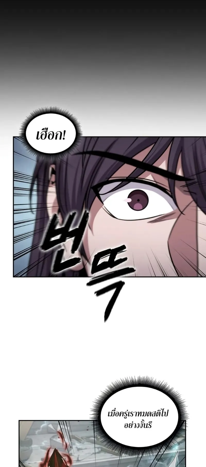 Nano Machine Chapter 175 หน้า 61
