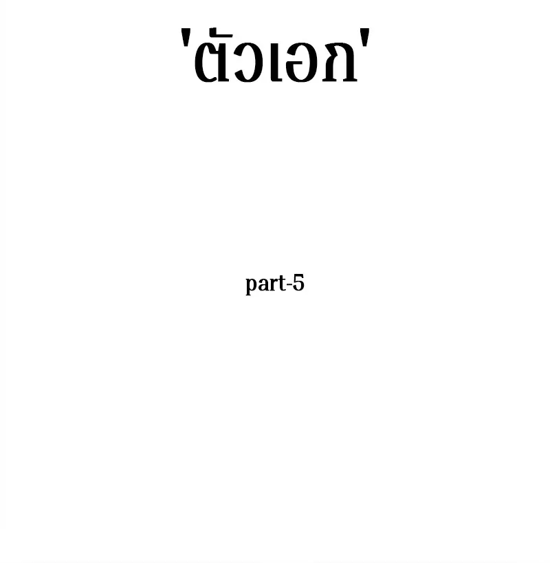 Omniscient Reader ตอนที่ 11 หน้า 39
