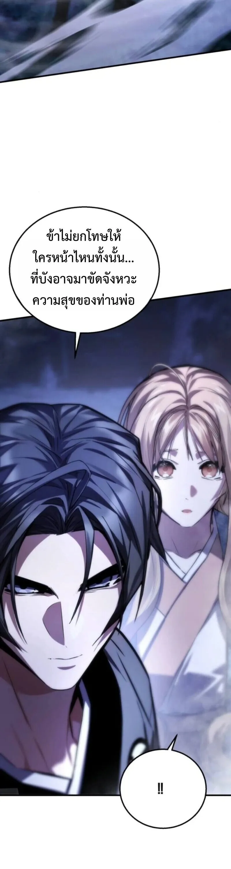 The Demon God ตอนที่ 18 หน้า 46