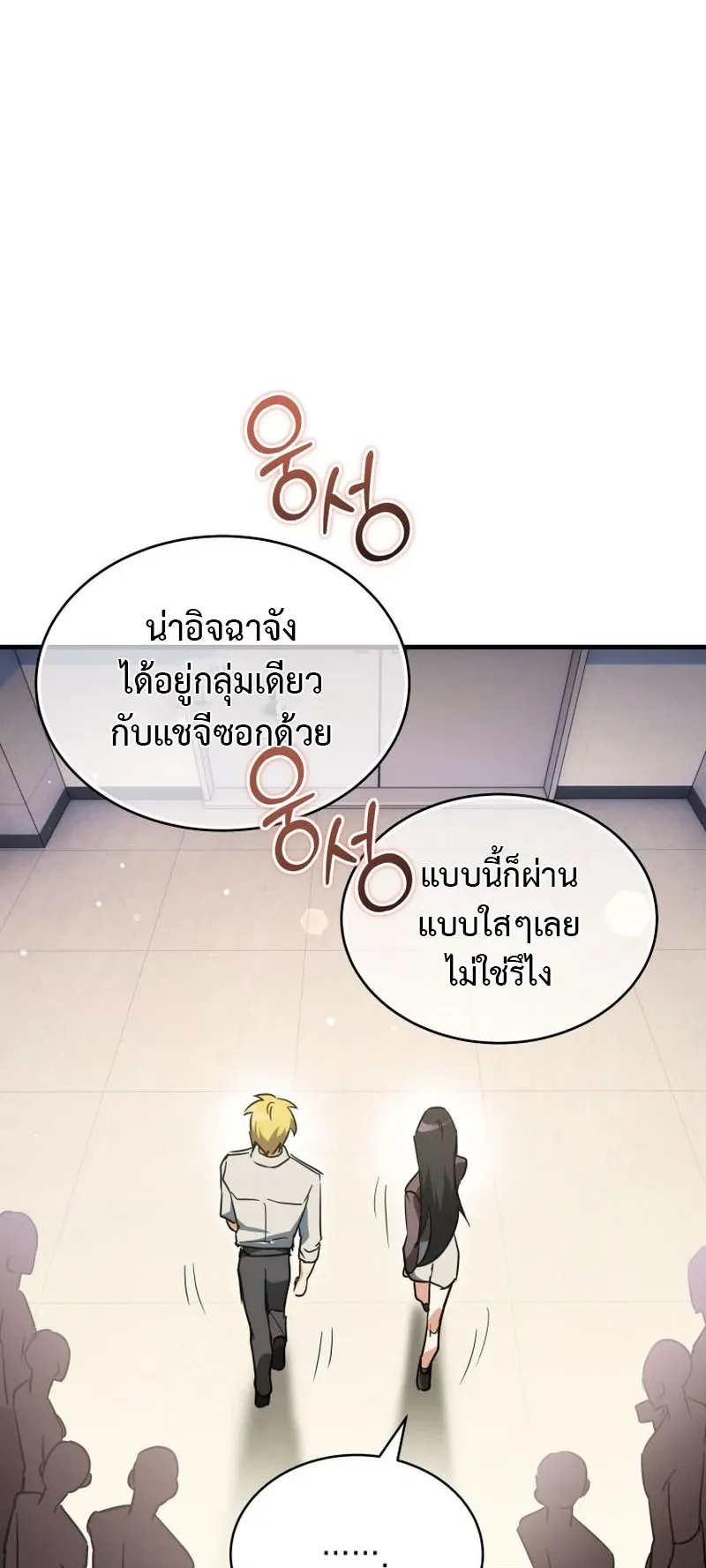 The Ranker Who Just Wants to Retire ตอนที่ 7 หน้า 79