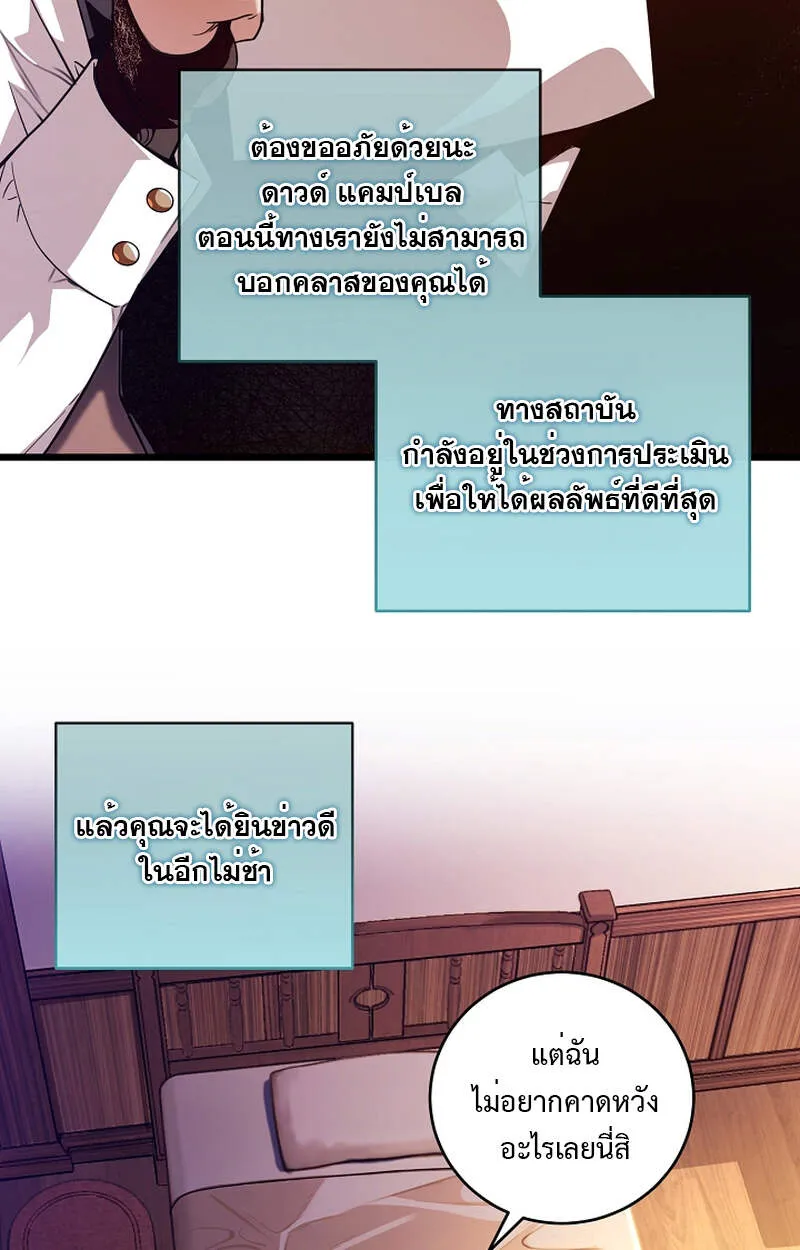 Fated to Be Loved by Villains ตอนที่ 6 หน้า 34