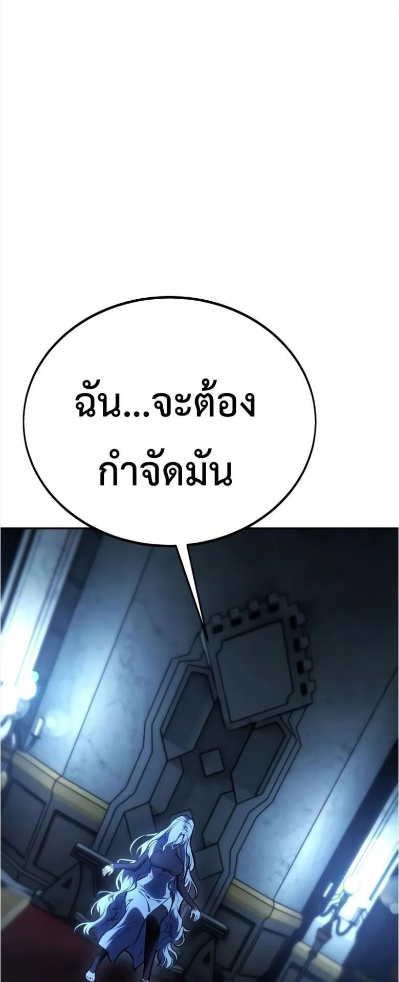 I Killed an Academy Player ตอนที่ 33 หน้า 65