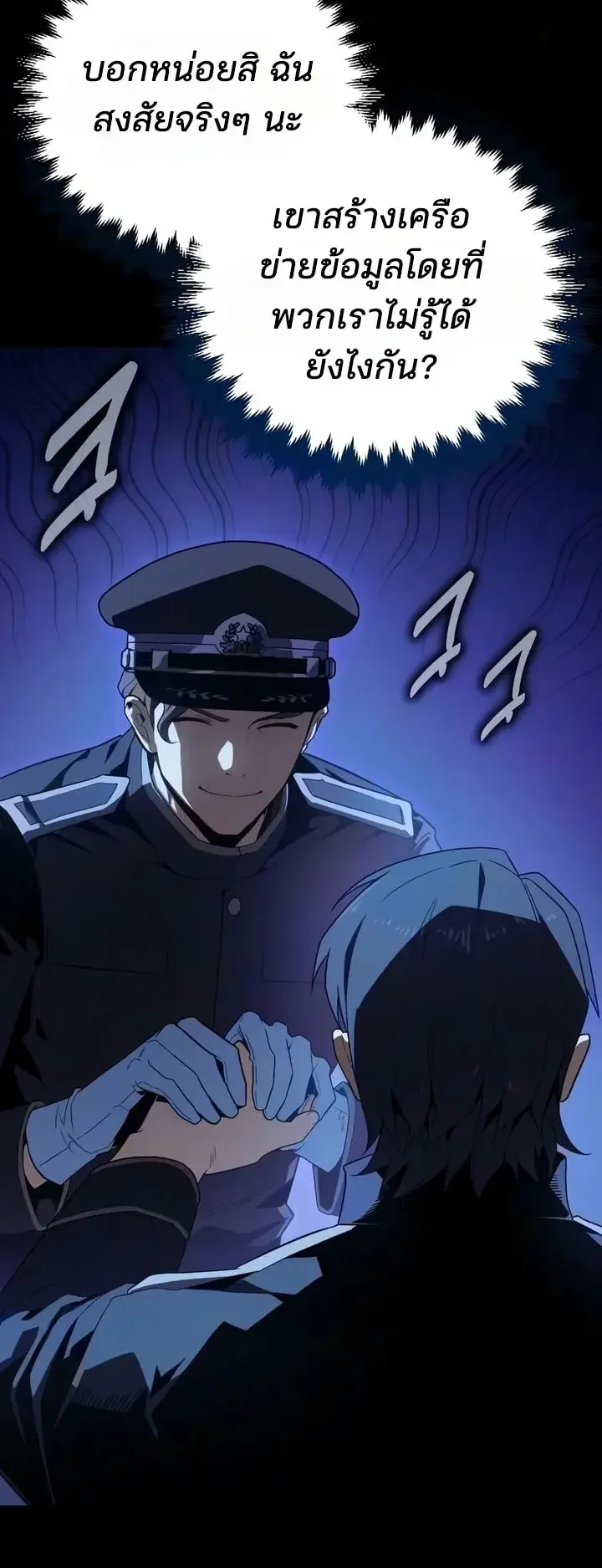 30 Years Since the Prologue ตอนที่ 6 หน้า 48