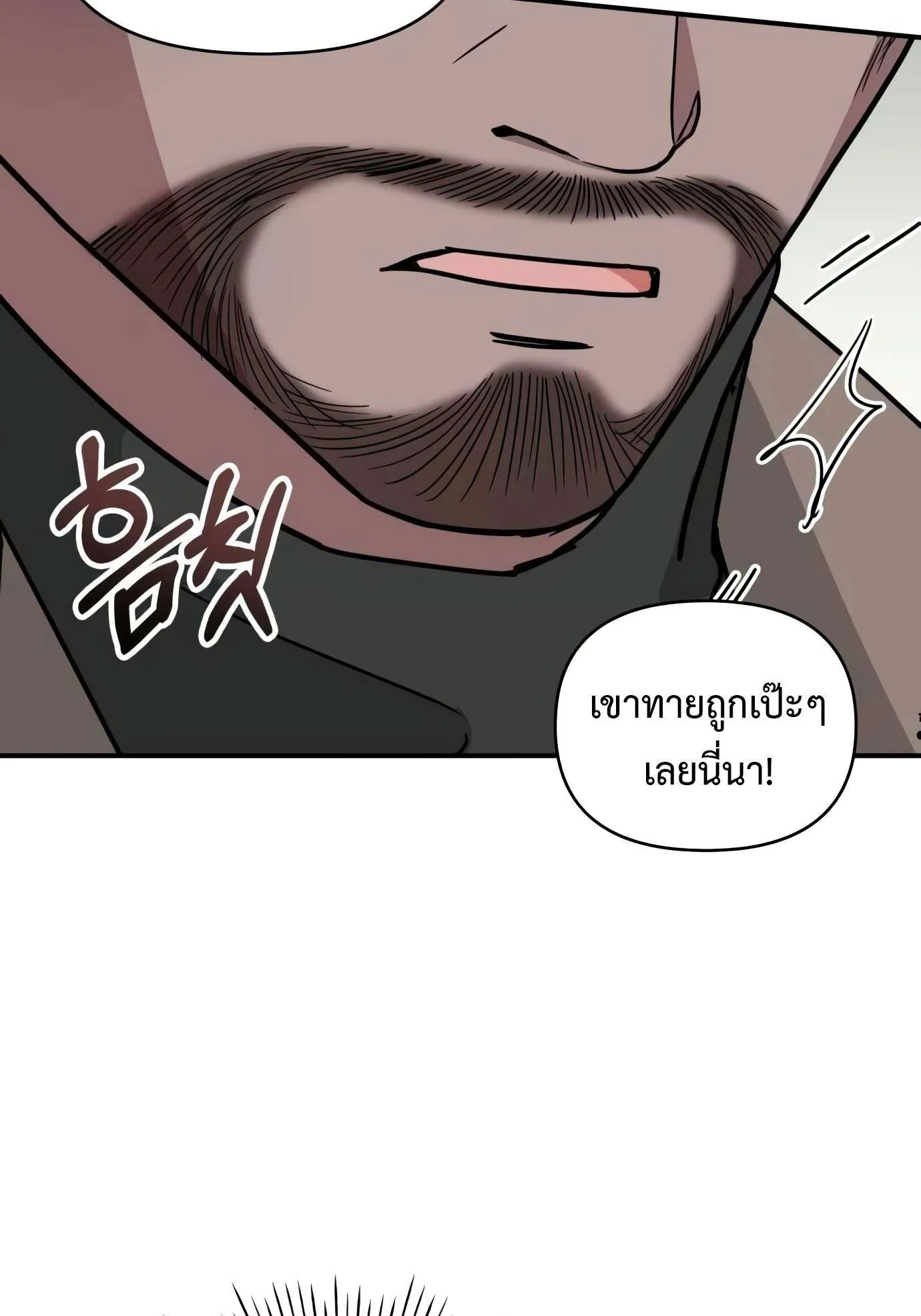 I Was Immediately Mistaken for a Monster Genius Actor ตอนที่ 29 หน้า 20
