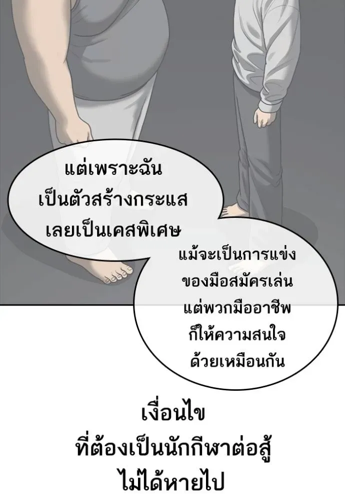 Loser Life 2 ตอนที่ 44 หน้า 52