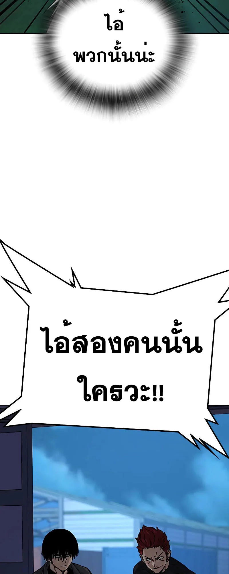 To Not Die ตอนที่ 6 หน้า 63