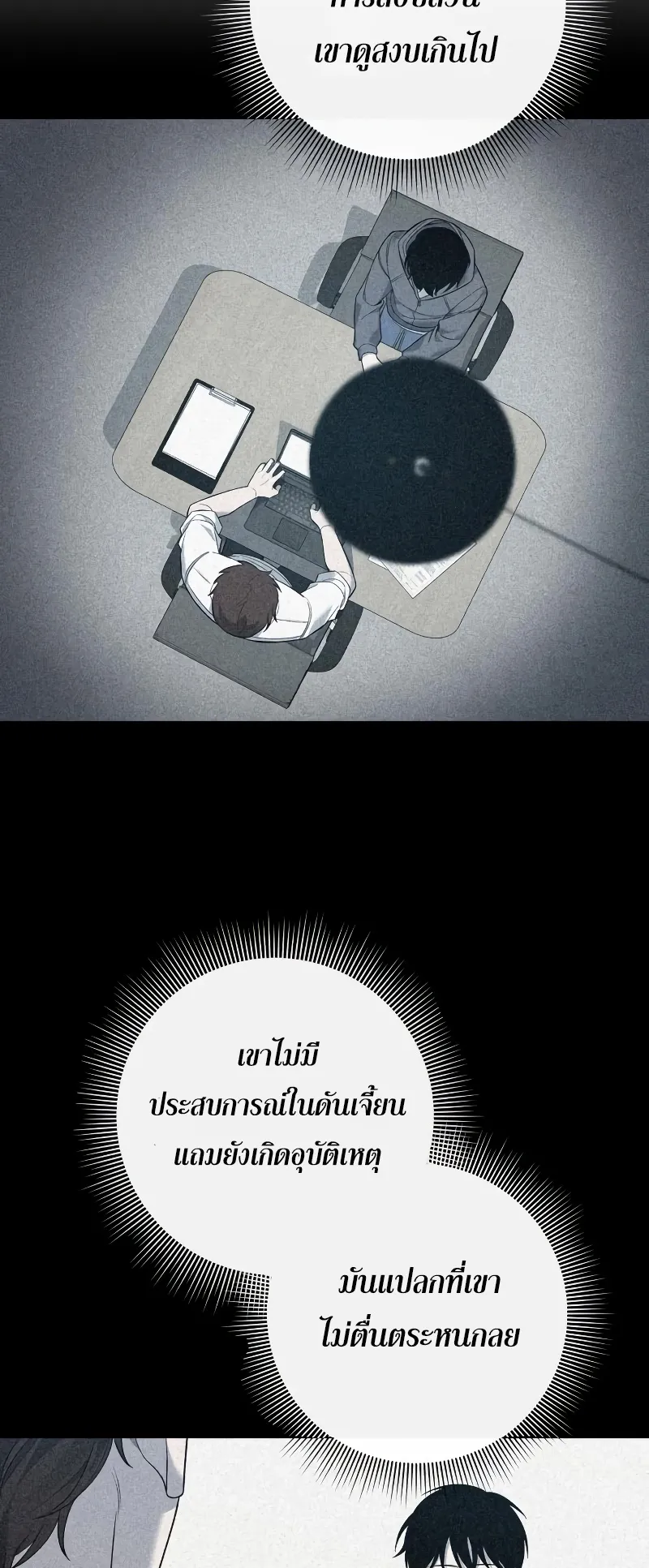 Weapon Maker ตอนที่ 2 หน้า 88