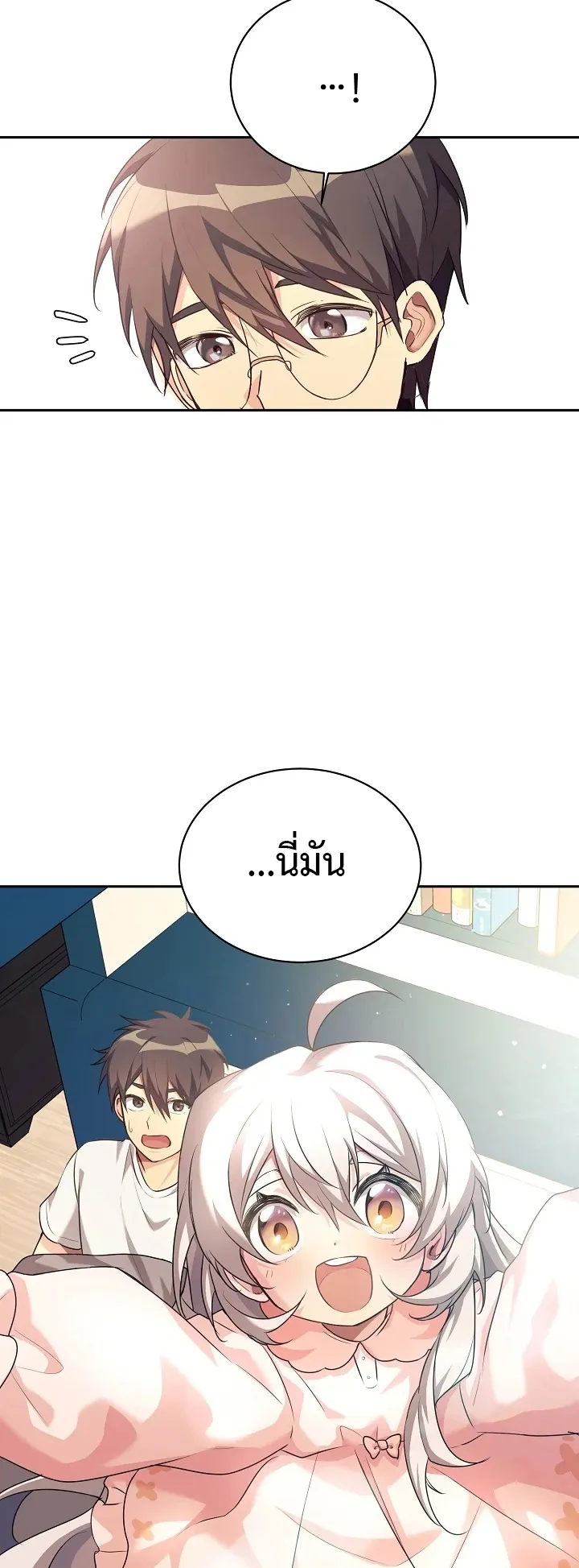 My Daughter is a Dragon ตอนที่ 4 หน้า 33