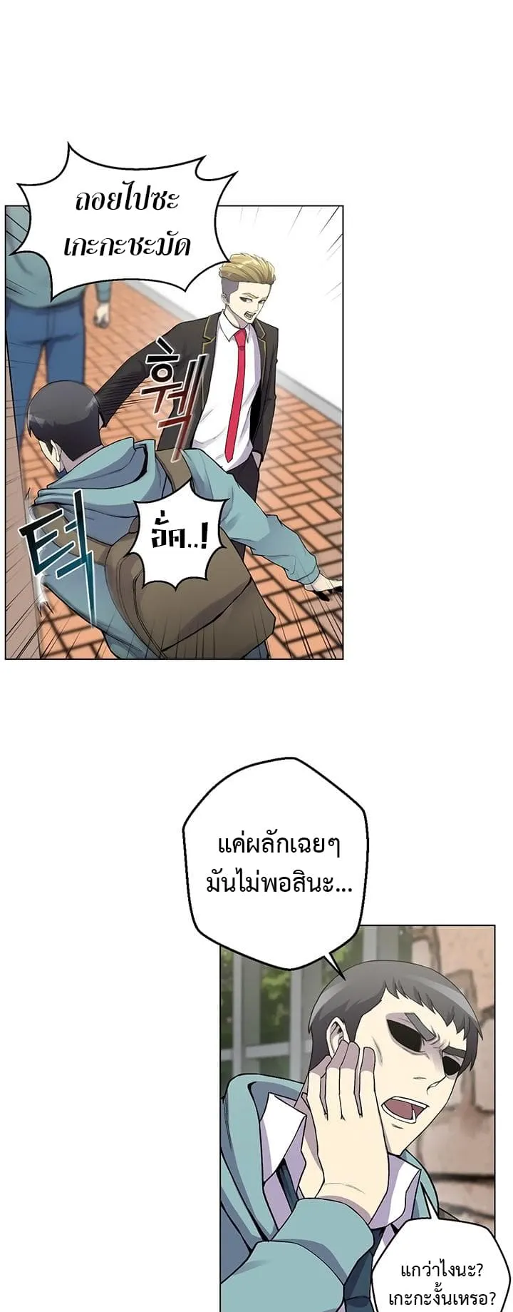 Reverse Villain ตอนที่ 6 หน้า 39