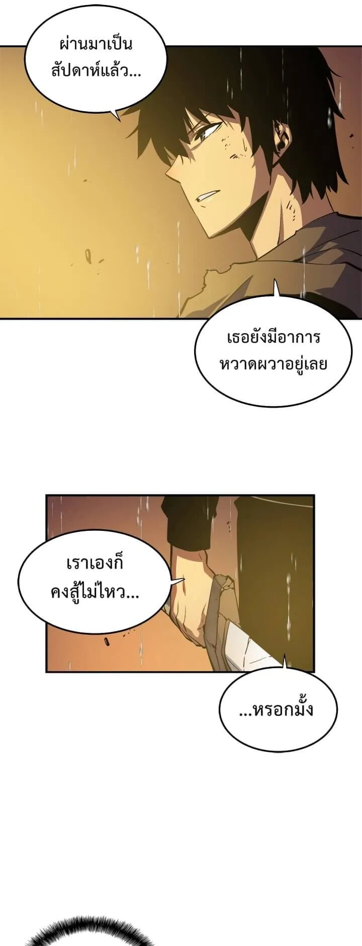 Solo Leveling ตอนที่ 17 หน้า 38