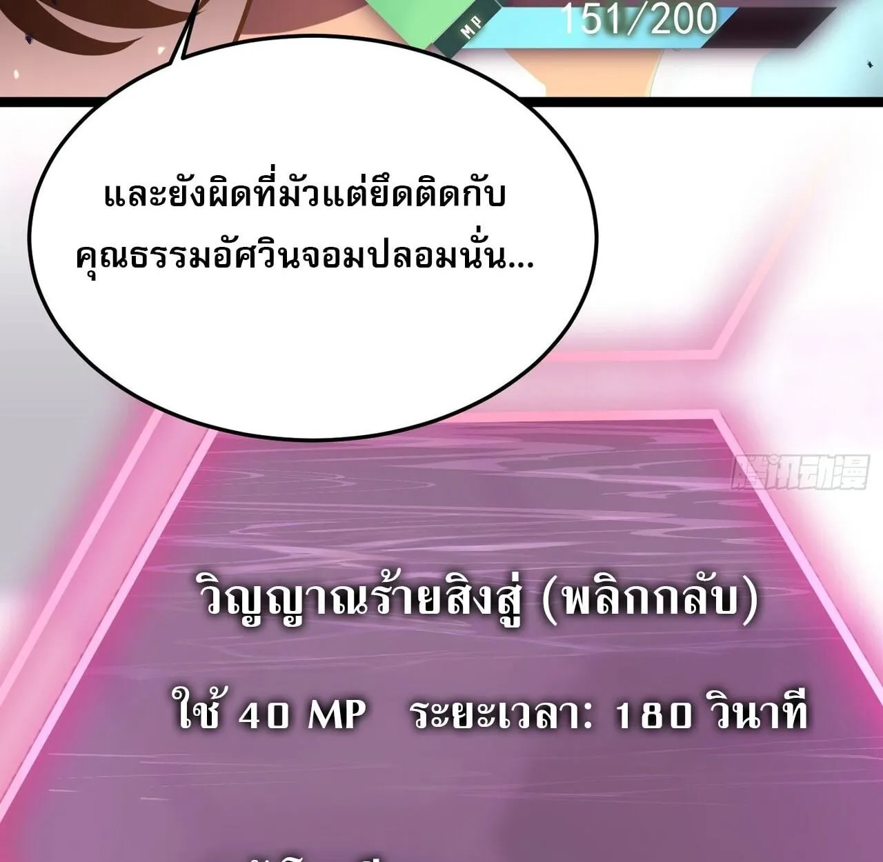 Rebirth My Vengeance Through the Mirror ตอนที่ 28 หน้า 104