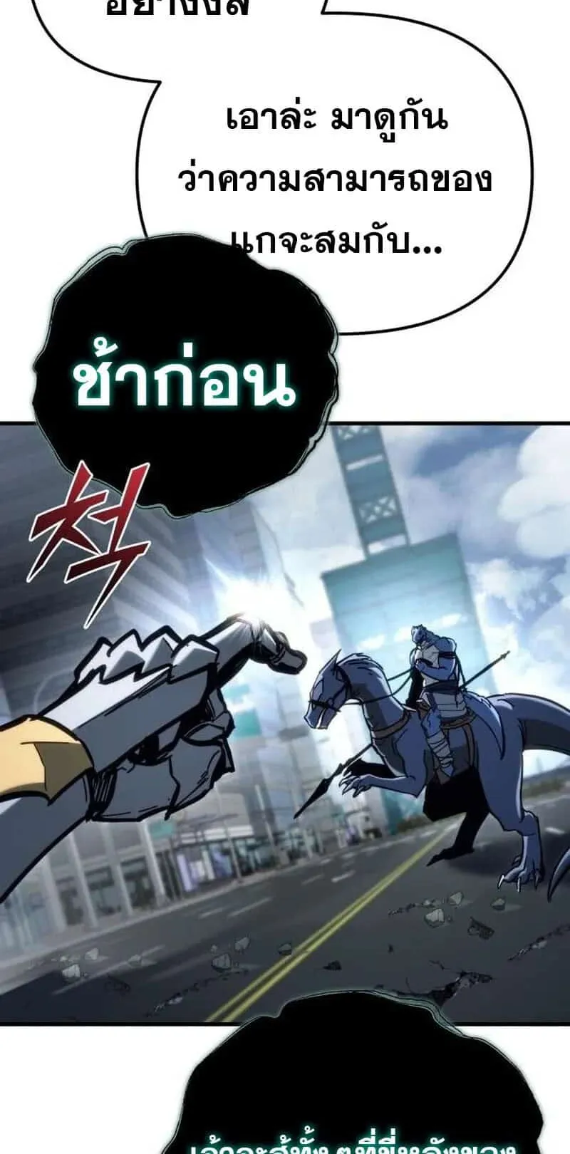 Hiding the logistics center in Apocalypse ตอนที่ 32 หน้า 104