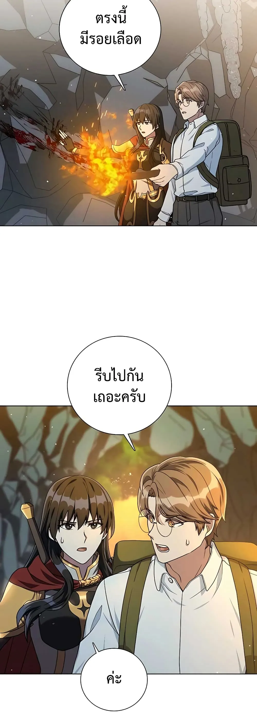 Hunter World’s Gardener ตอนที่ 15 หน้า 5