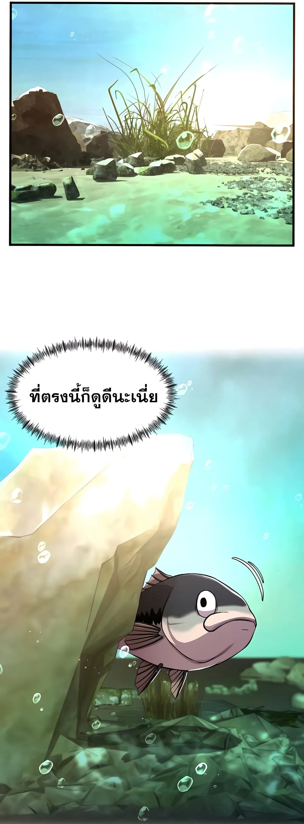 Surviving as a Fish ตอนที่ 6 หน้า 7