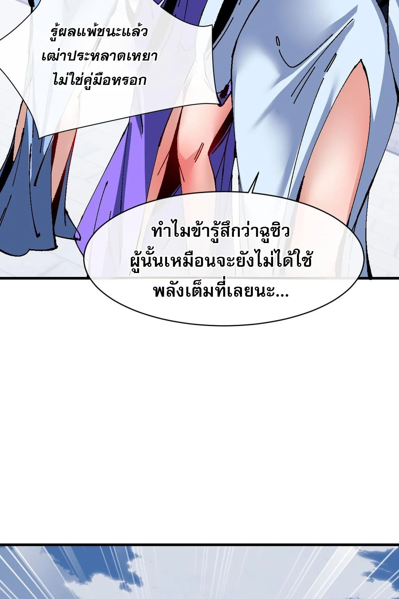 Devious Son of Heaven ตอนที่ 170 หน้า 31