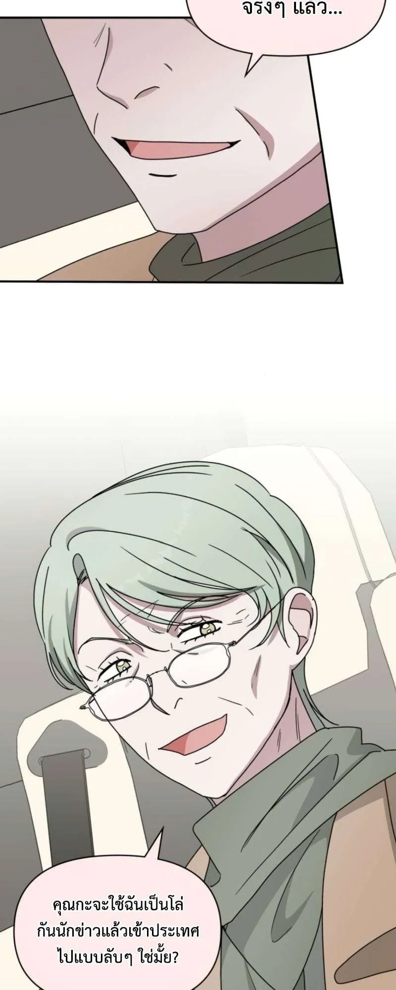 I Was Immediately Mistaken for a Monster Genius Actor ตอนที่ 38 หน้า 70