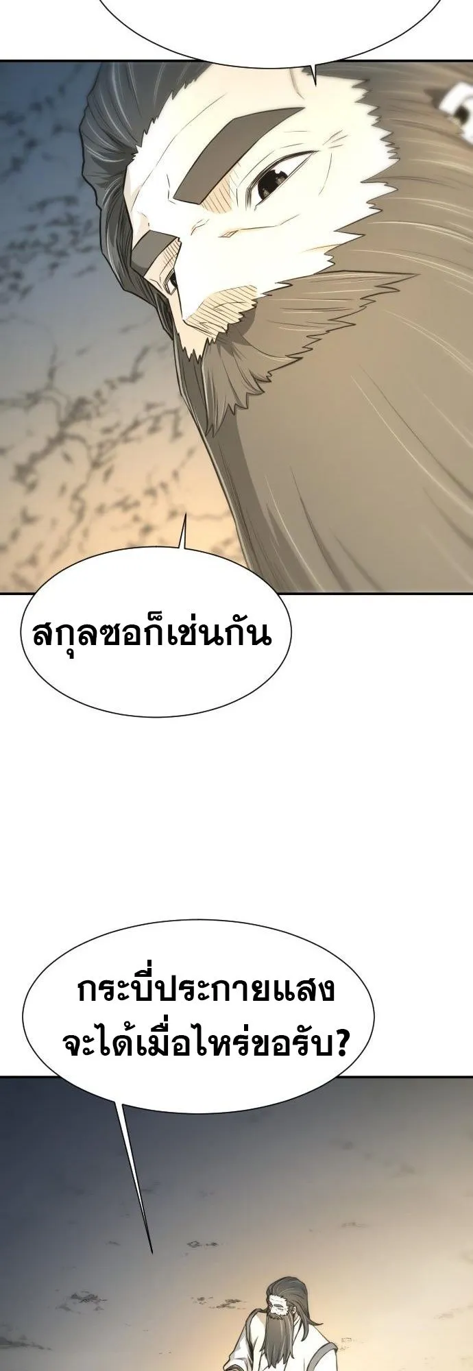 Flash Sword ตอนที่ 4 หน้า 26