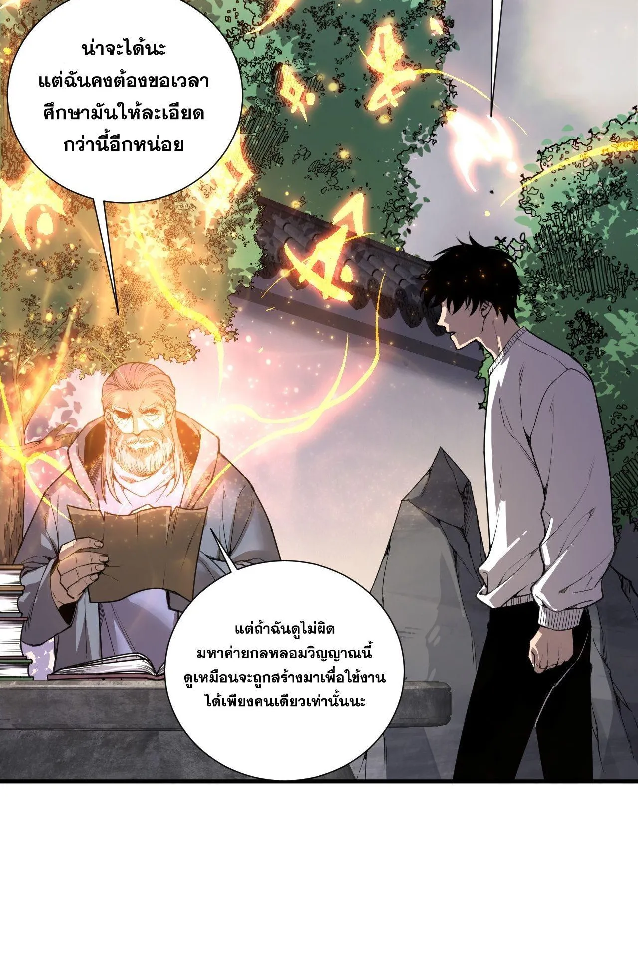 Disastrous Necromancer ตอนที่ 242 หน้า 47