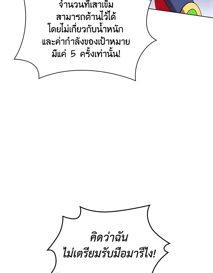 Overgeared ตอนที่ 219 หน้า 20