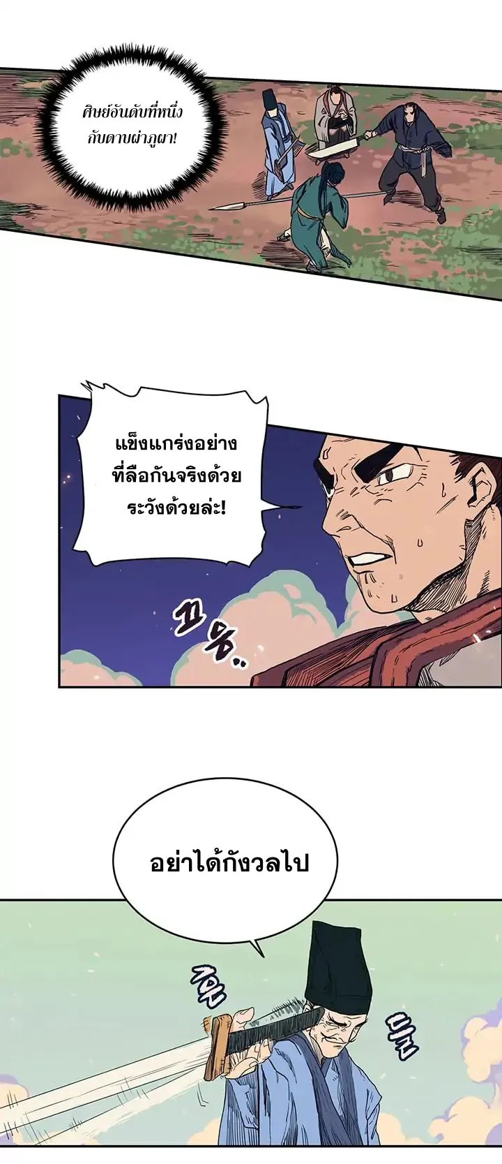 Chronicles of Heavenly Demon ตอนที่ 1 หน้า 41
