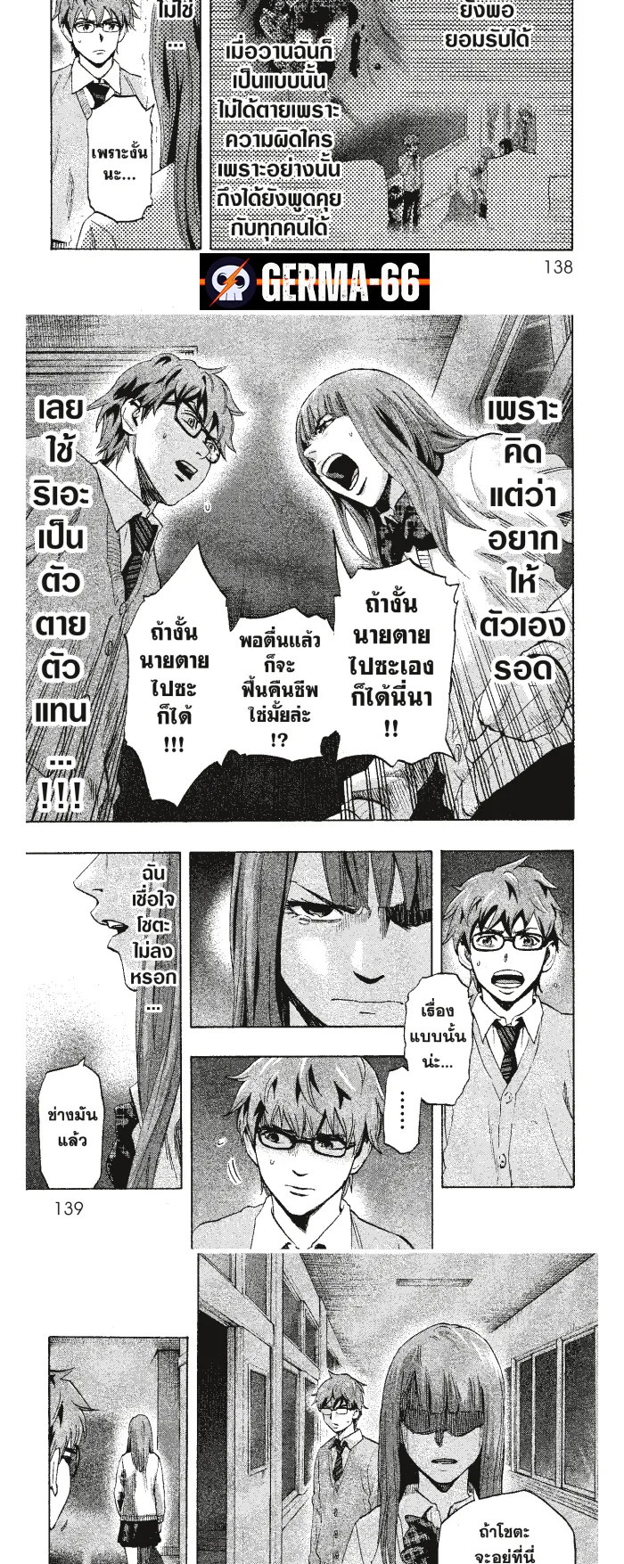 Karada Sagashi ตอนที่ 5 หน้า 8
