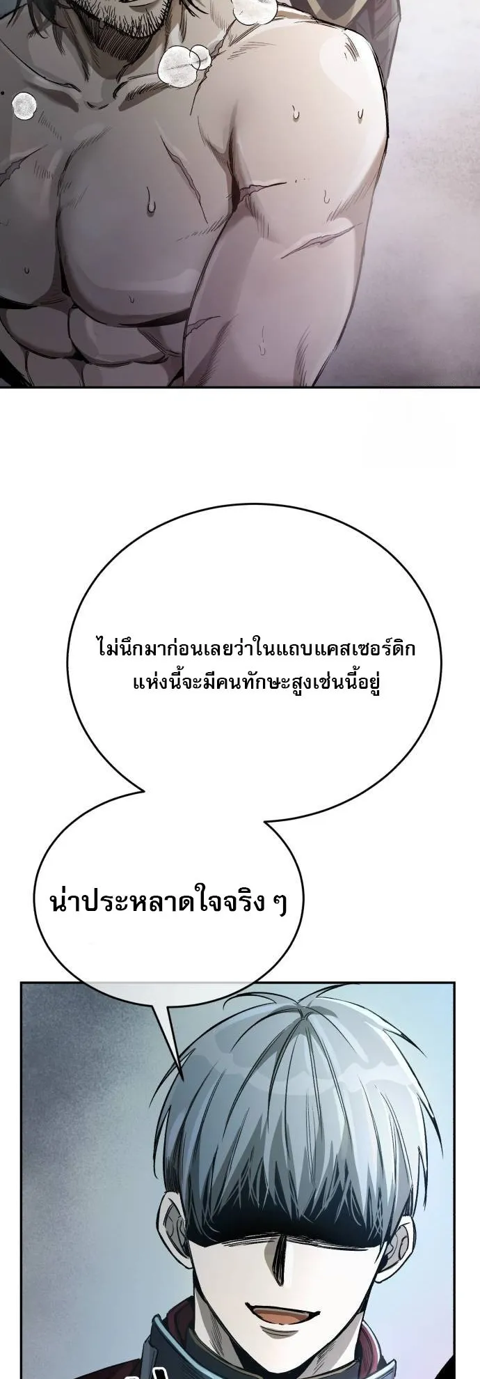A Rogue Guard in a Medieval Fantasy ตอนที่ 2 หน้า 106
