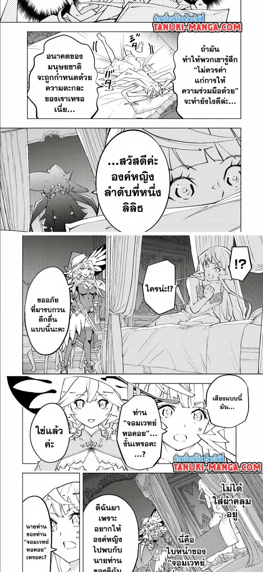 My Gift LVL 9999 Unlimited Gacha ตอนที่ 83 หน้า 7