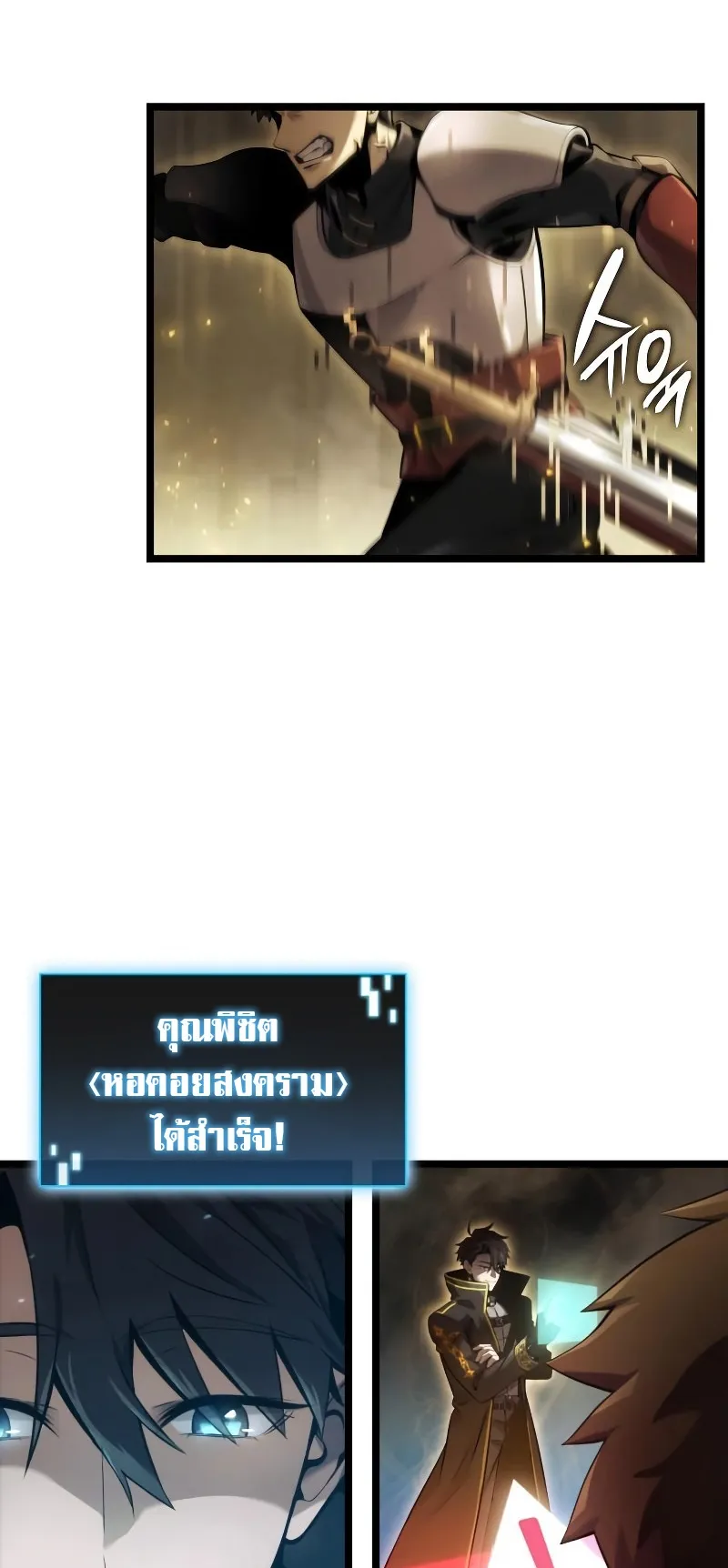 Insanely-Talented Player ตอนที่ 7 หน้า 22