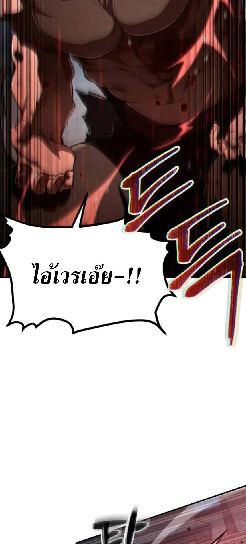 Reincarnation of the Fist King ตอนที่ 15 หน้า 38