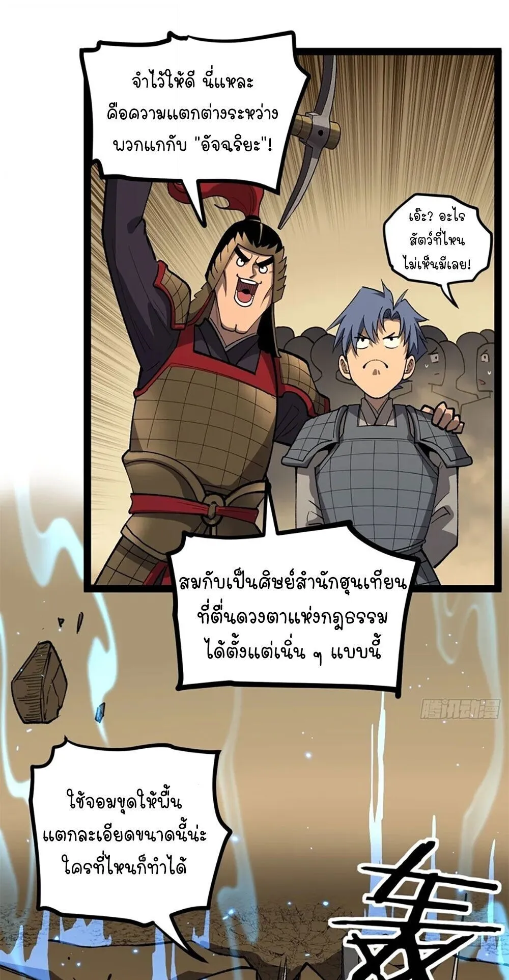 Gatekeeper of the Boundless Worlds ตอนที่ 137 หน้า 13