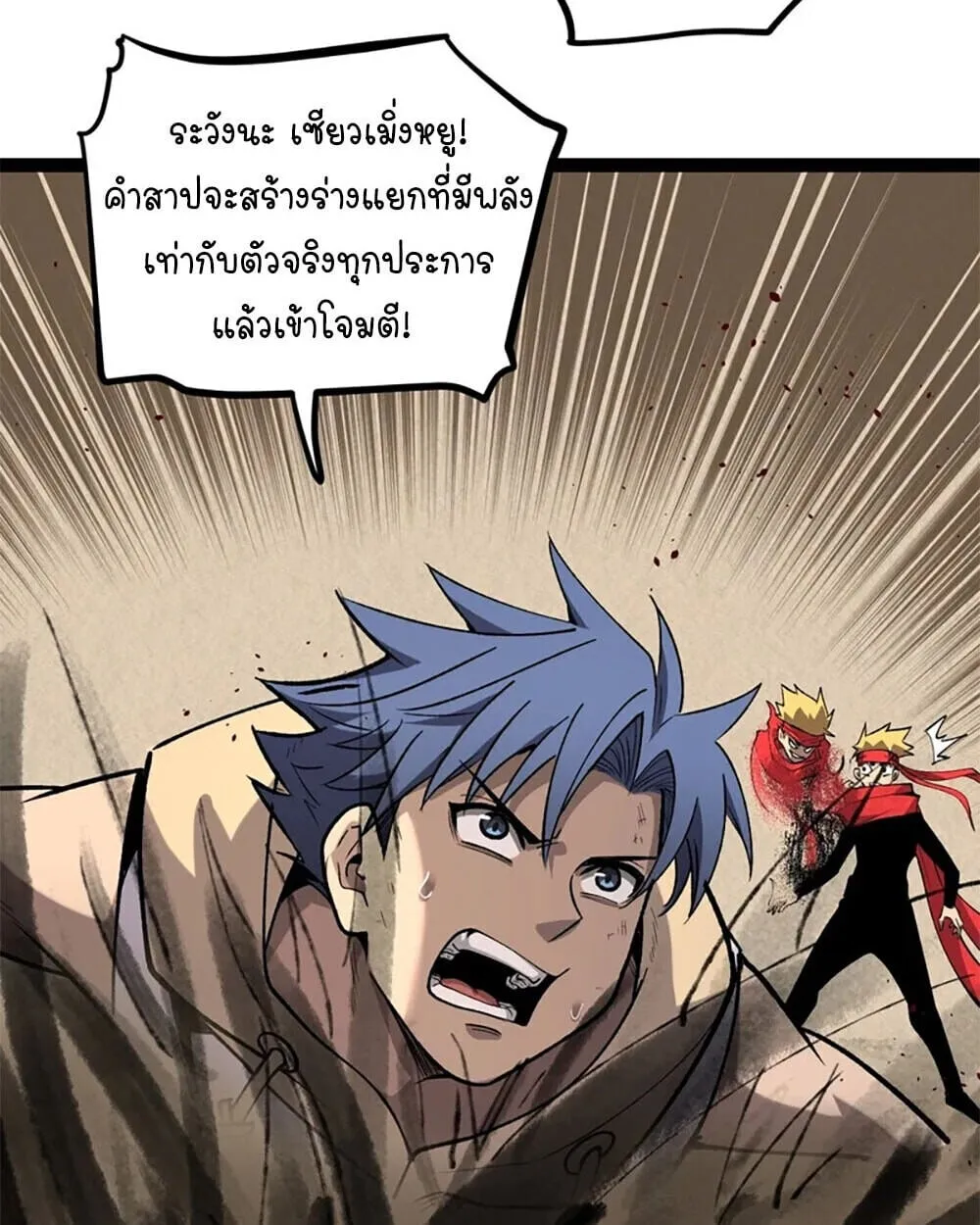 Gatekeeper of the Boundless Worlds ตอนที่ 121 หน้า 30